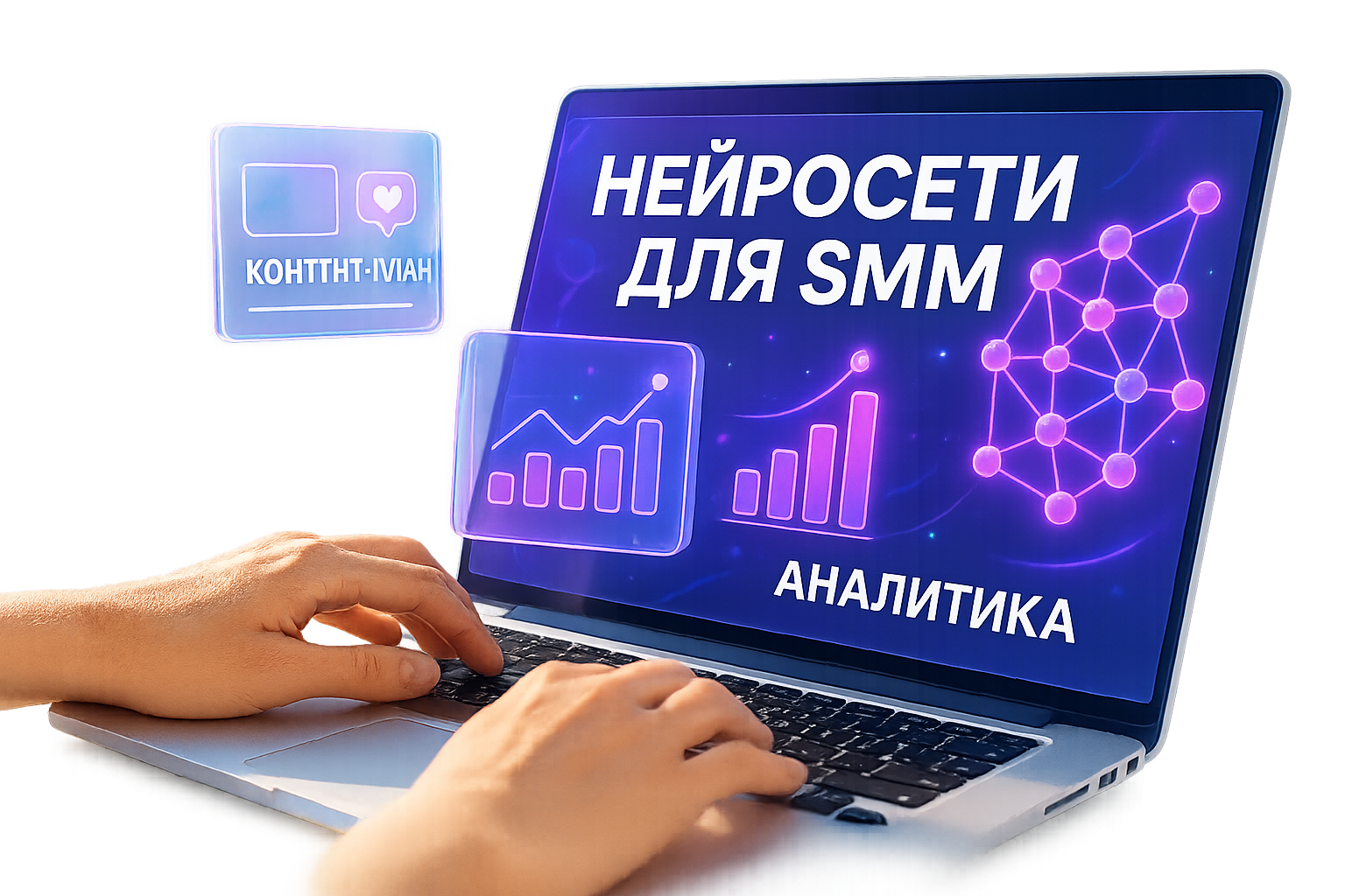ТОП-12 нейросетей для SMM специалистов: контент-планы и аналитика соцсетей
