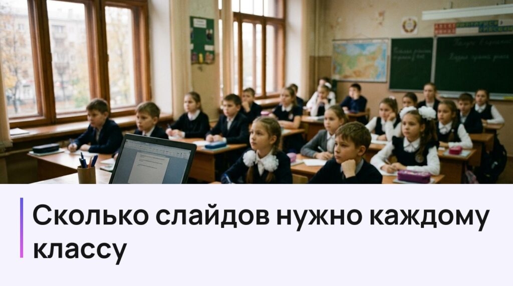 Разговоры о важном: сколько слайдов нужно каждому классу
